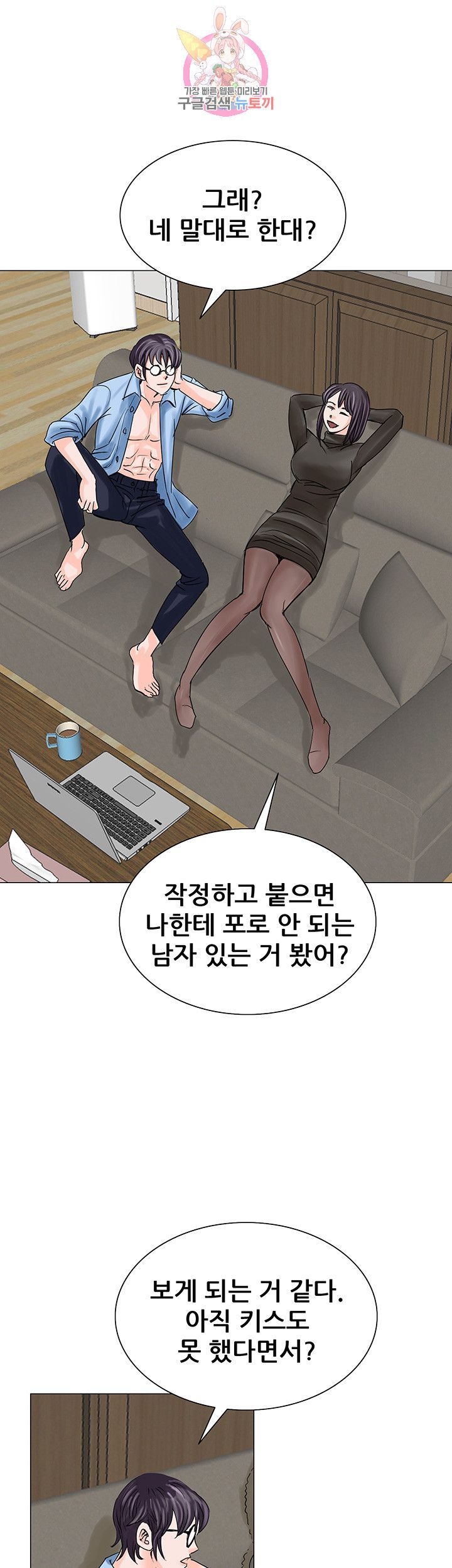 Wild Man Raw - Chapter 12 Page 11