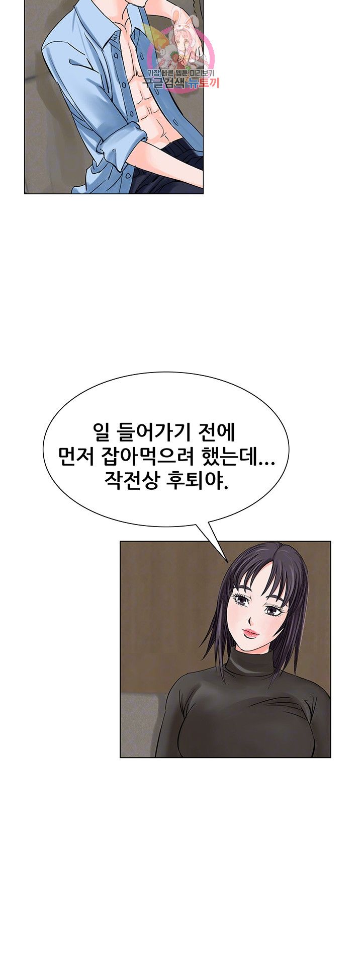 Wild Man Raw - Chapter 12 Page 12