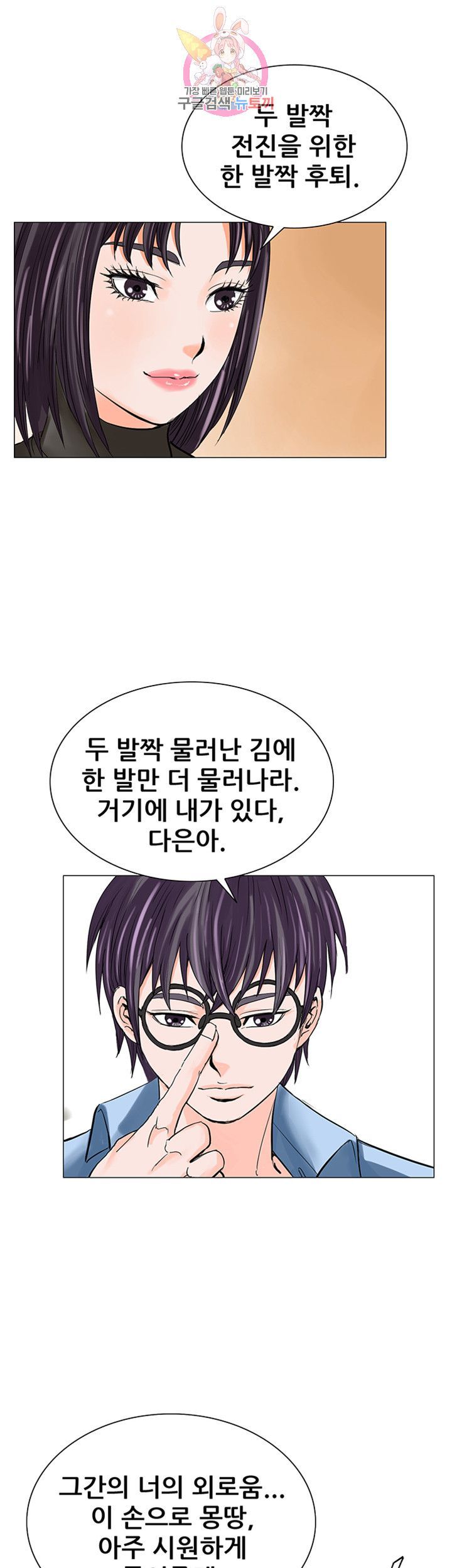 Wild Man Raw - Chapter 12 Page 13