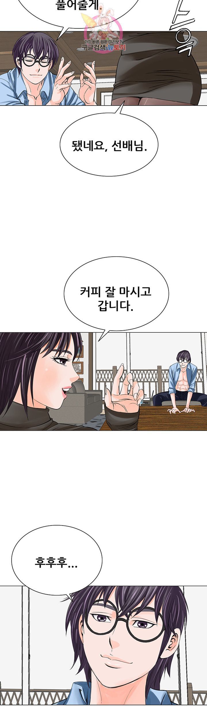 Wild Man Raw - Chapter 12 Page 14