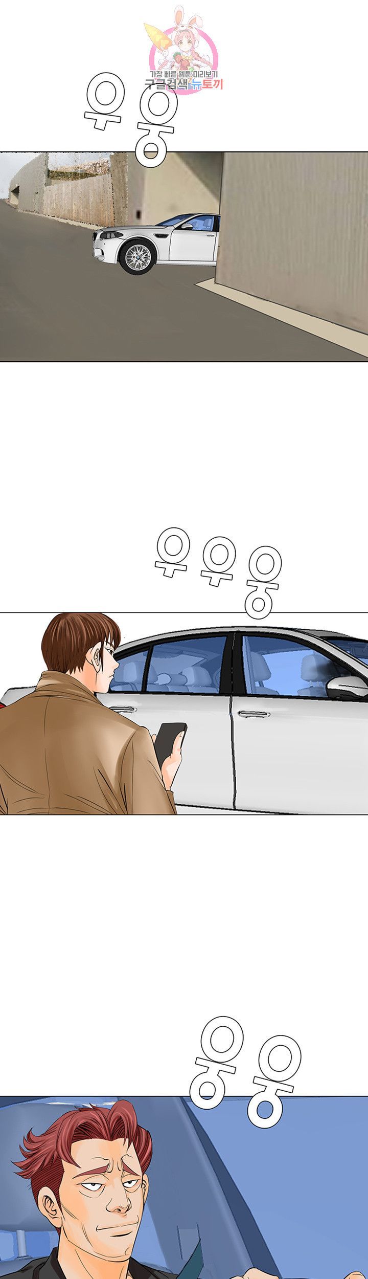 Wild Man Raw - Chapter 12 Page 17