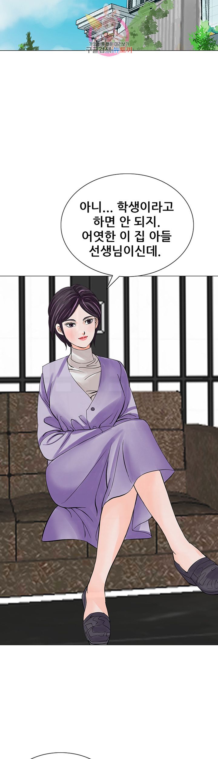 Wild Man Raw - Chapter 12 Page 19