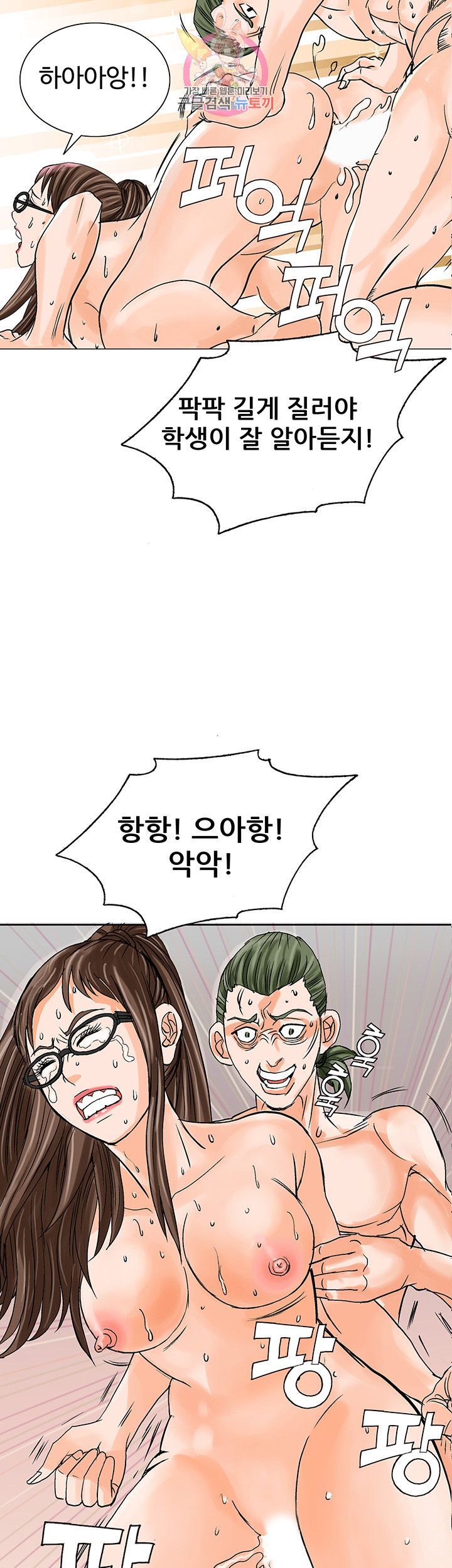 Wild Man Raw - Chapter 12 Page 2