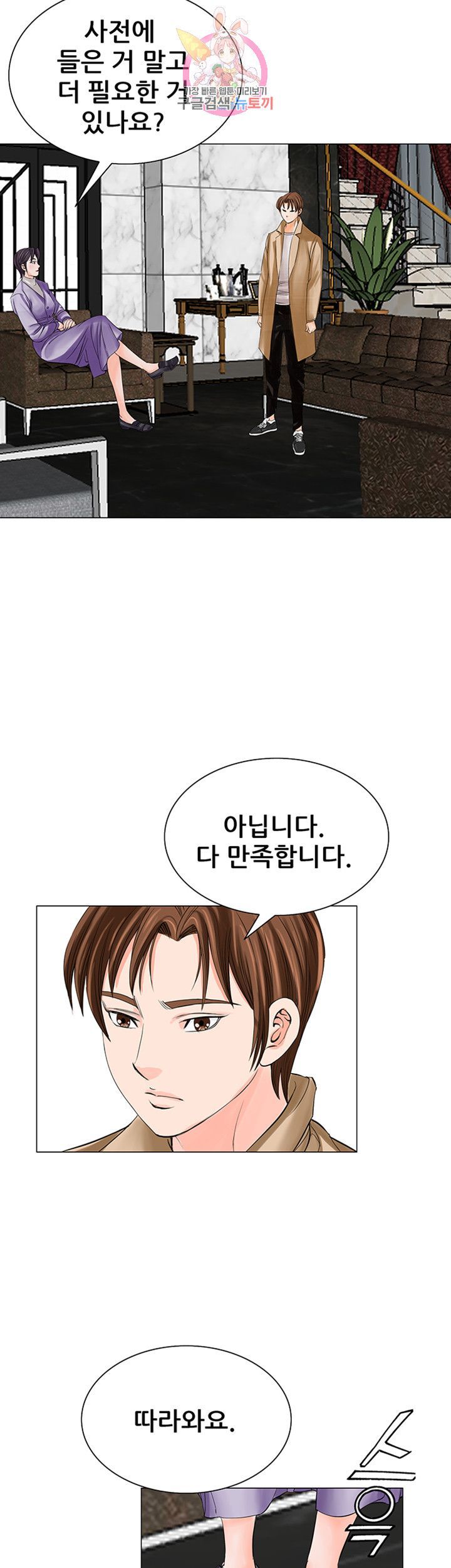 Wild Man Raw - Chapter 12 Page 20