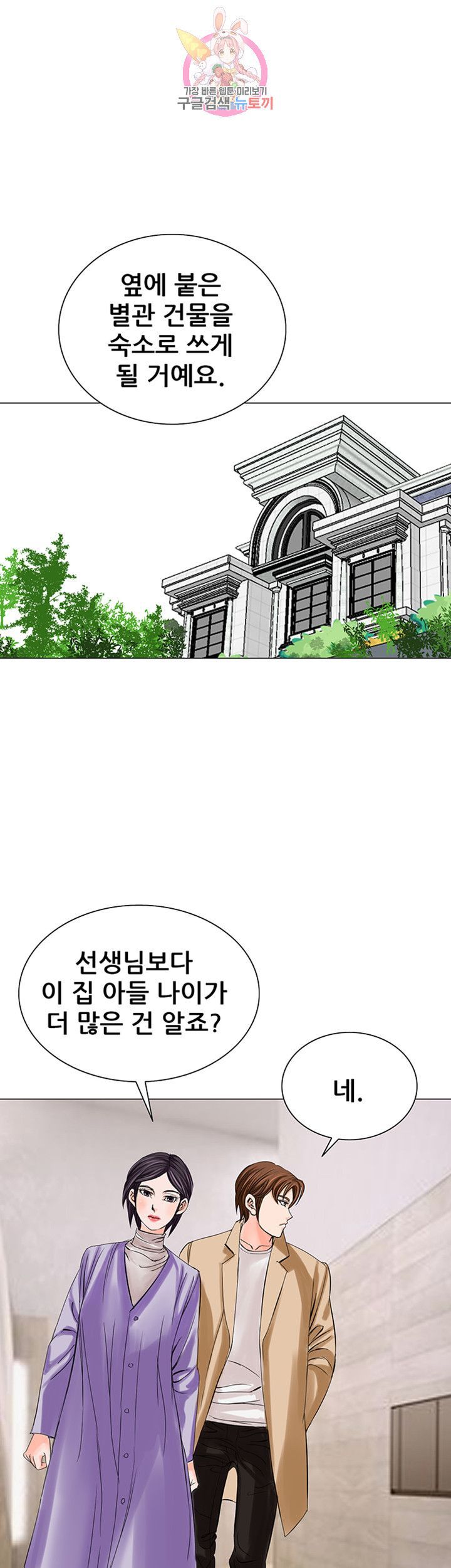 Wild Man Raw - Chapter 12 Page 22