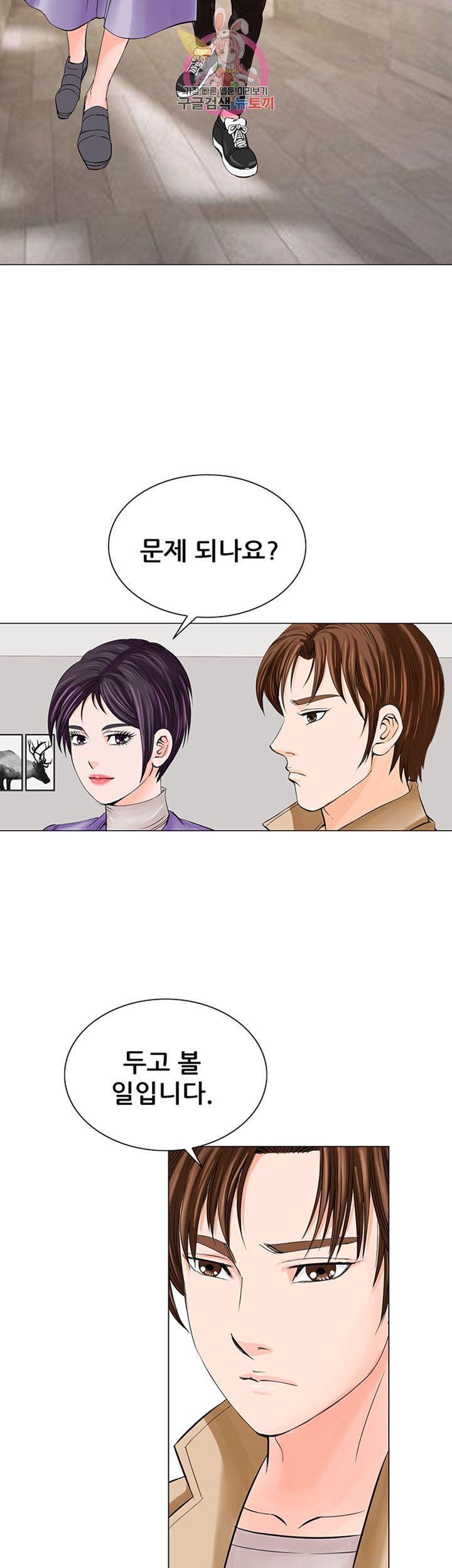 Wild Man Raw - Chapter 12 Page 23