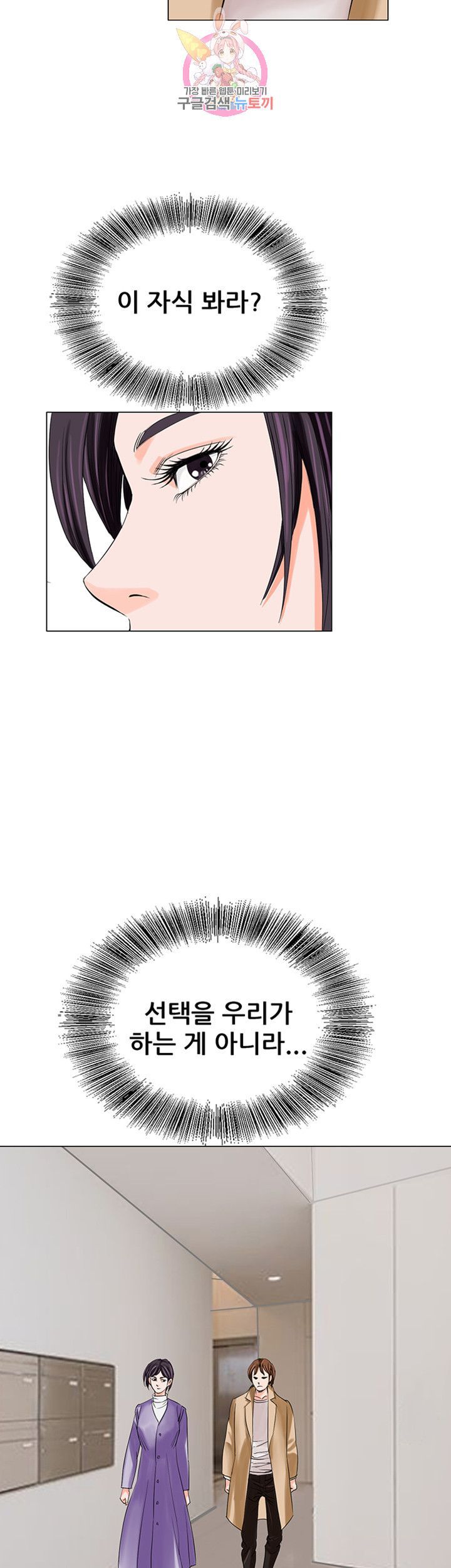 Wild Man Raw - Chapter 12 Page 24