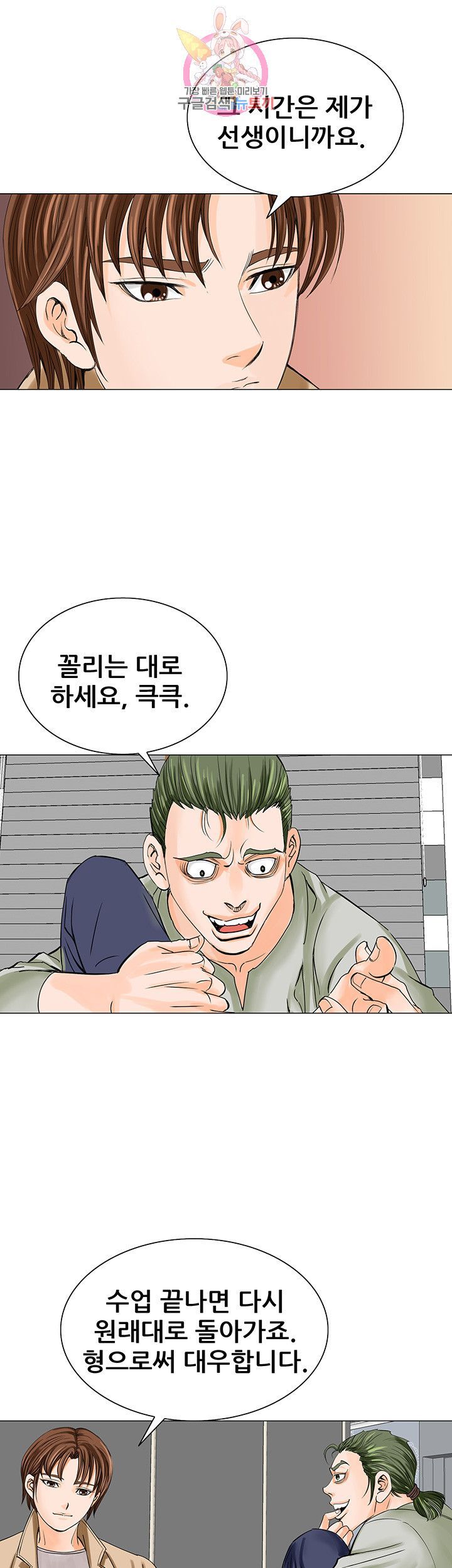 Wild Man Raw - Chapter 12 Page 27