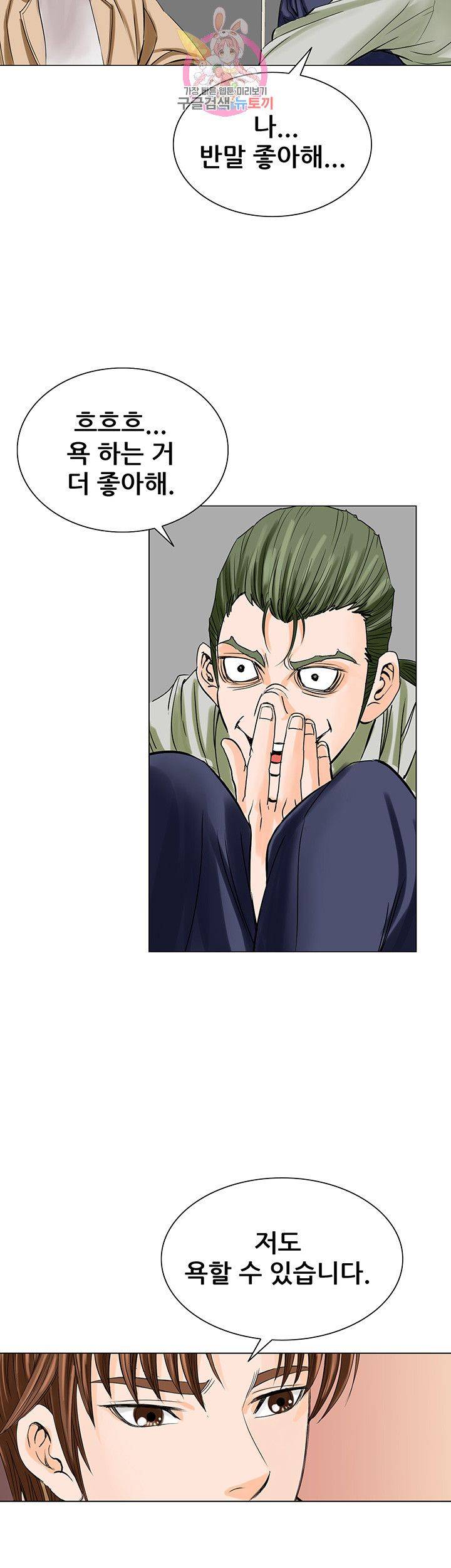 Wild Man Raw - Chapter 12 Page 28