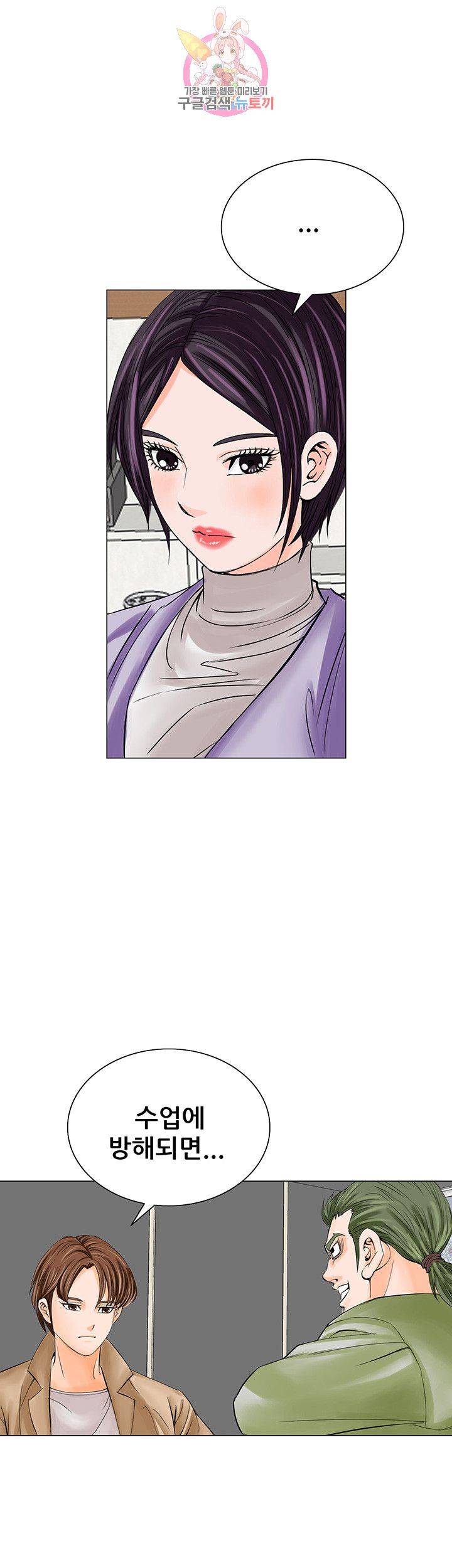 Wild Man Raw - Chapter 12 Page 29