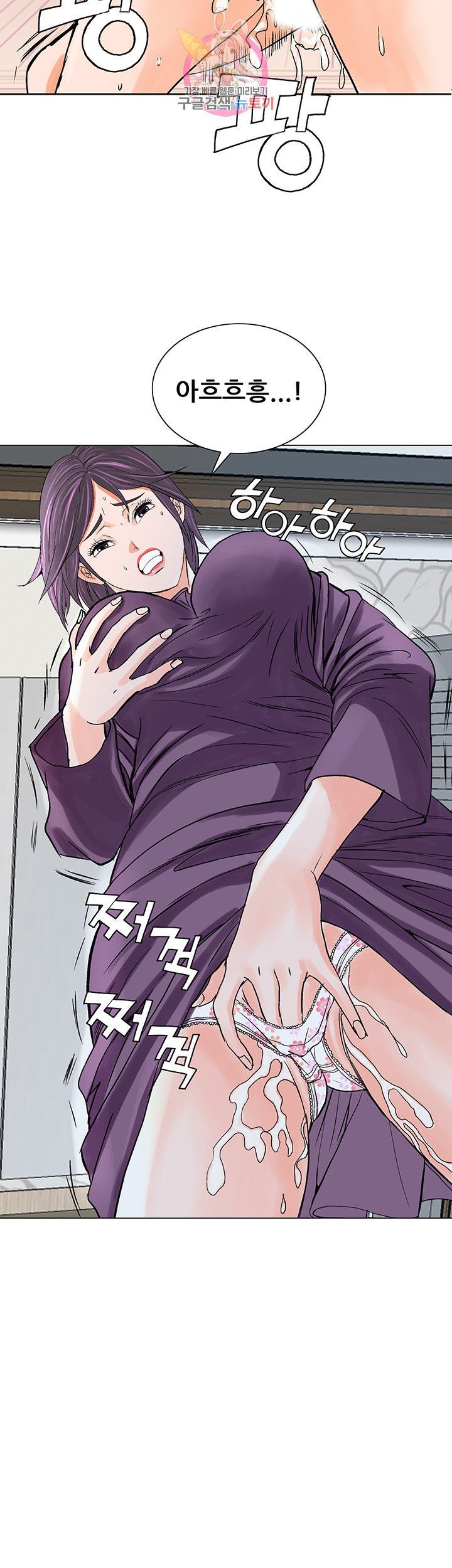 Wild Man Raw - Chapter 12 Page 3