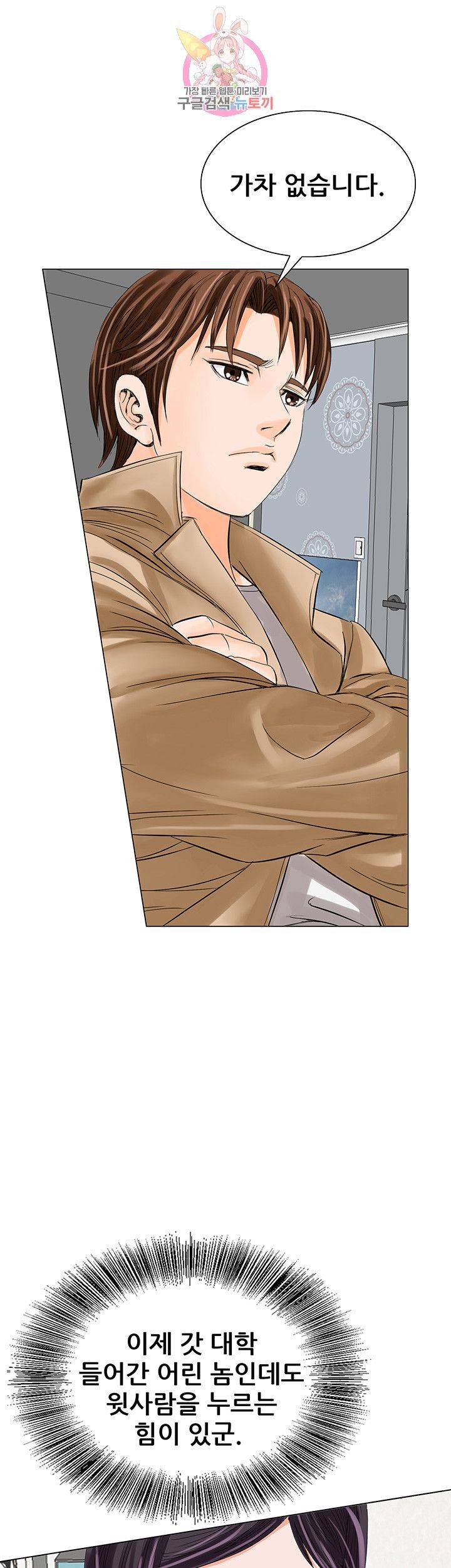 Wild Man Raw - Chapter 12 Page 30