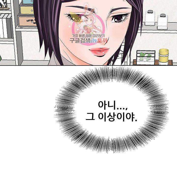 Wild Man Raw - Chapter 12 Page 31