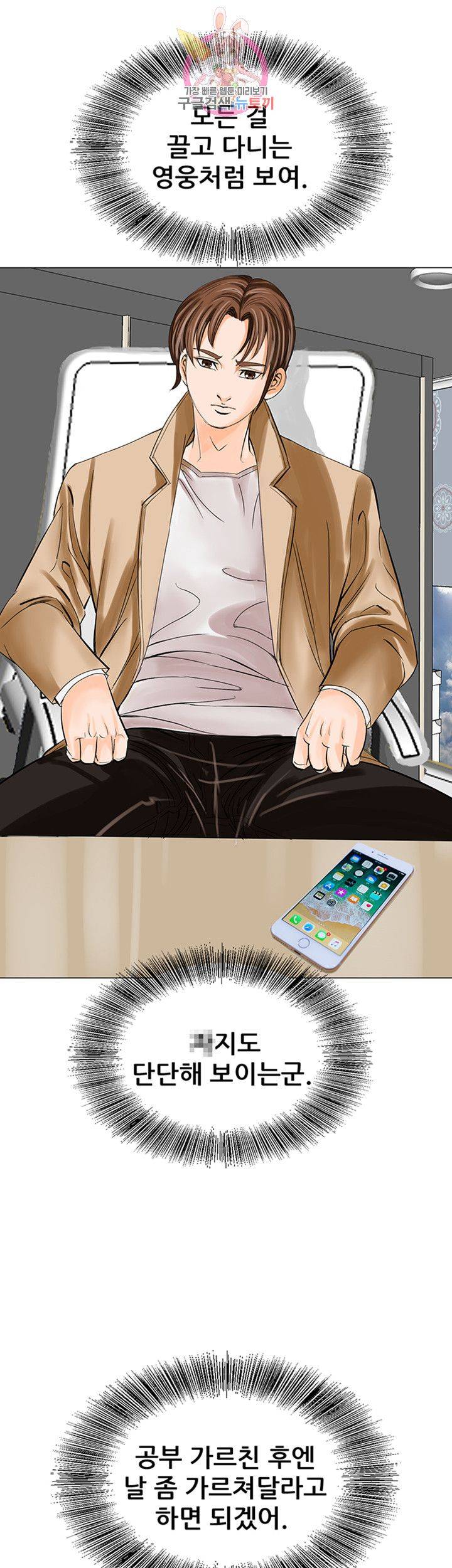 Wild Man Raw - Chapter 12 Page 32