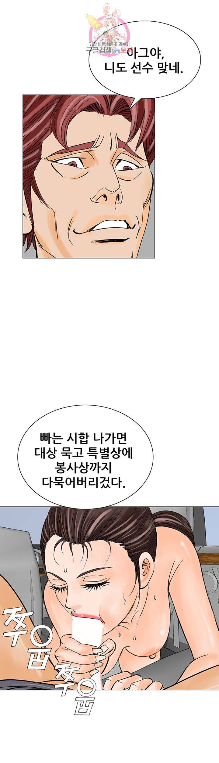 Wild Man Raw - Chapter 12 Page 35