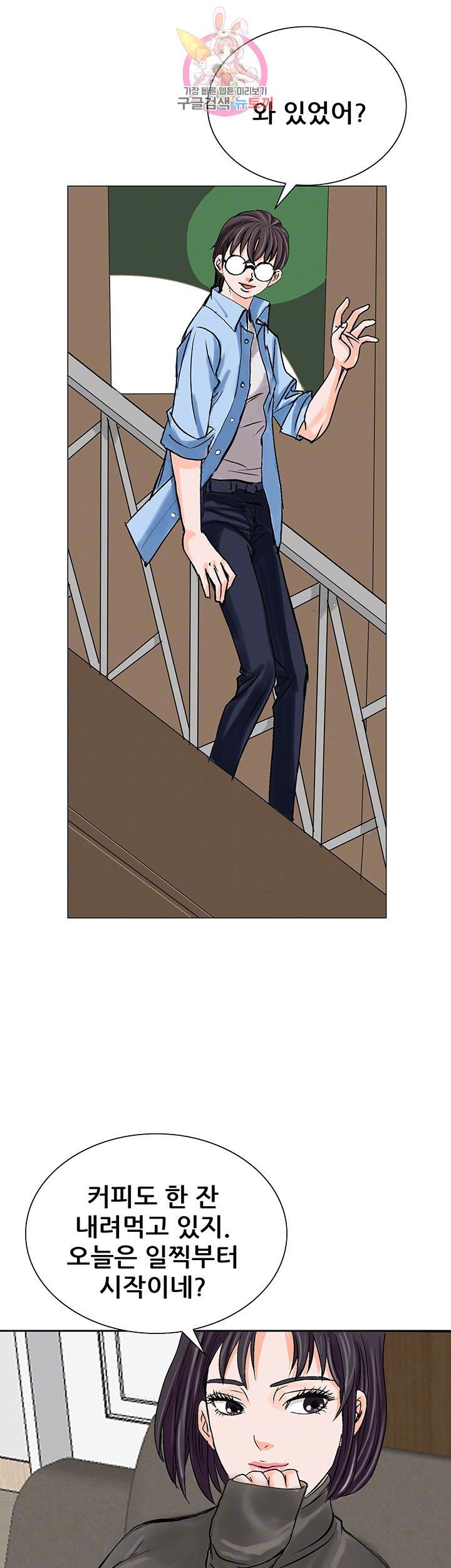 Wild Man Raw - Chapter 12 Page 4