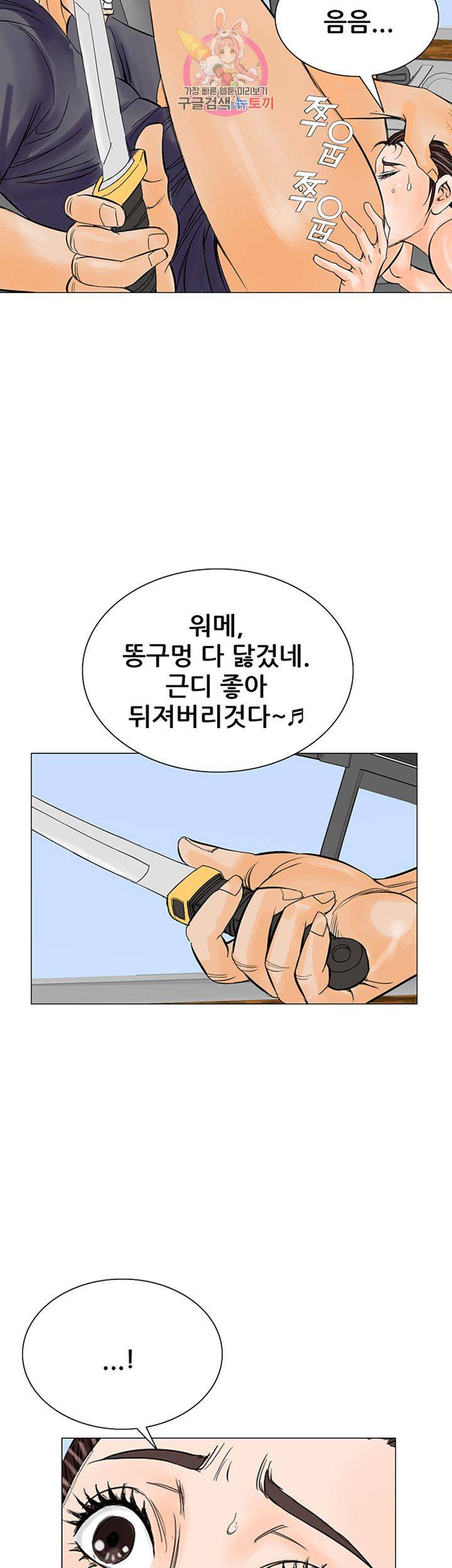 Wild Man Raw - Chapter 12 Page 40