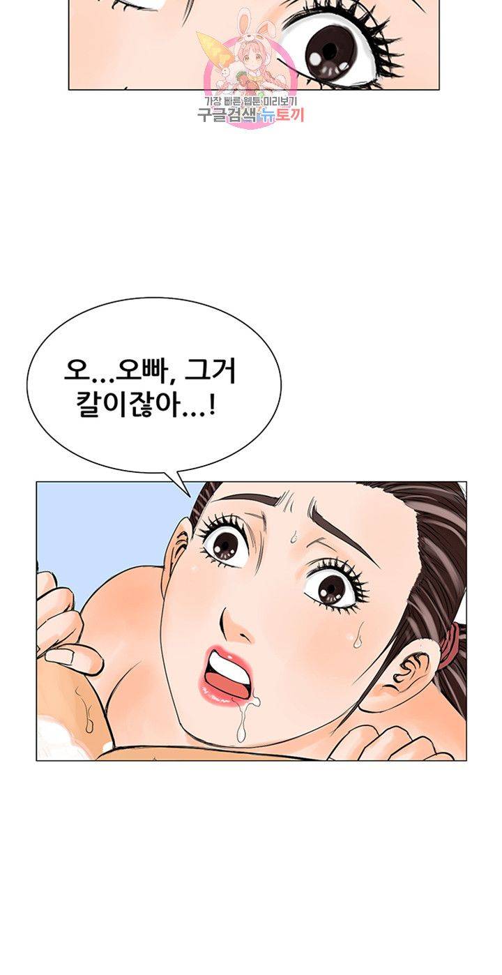 Wild Man Raw - Chapter 12 Page 41