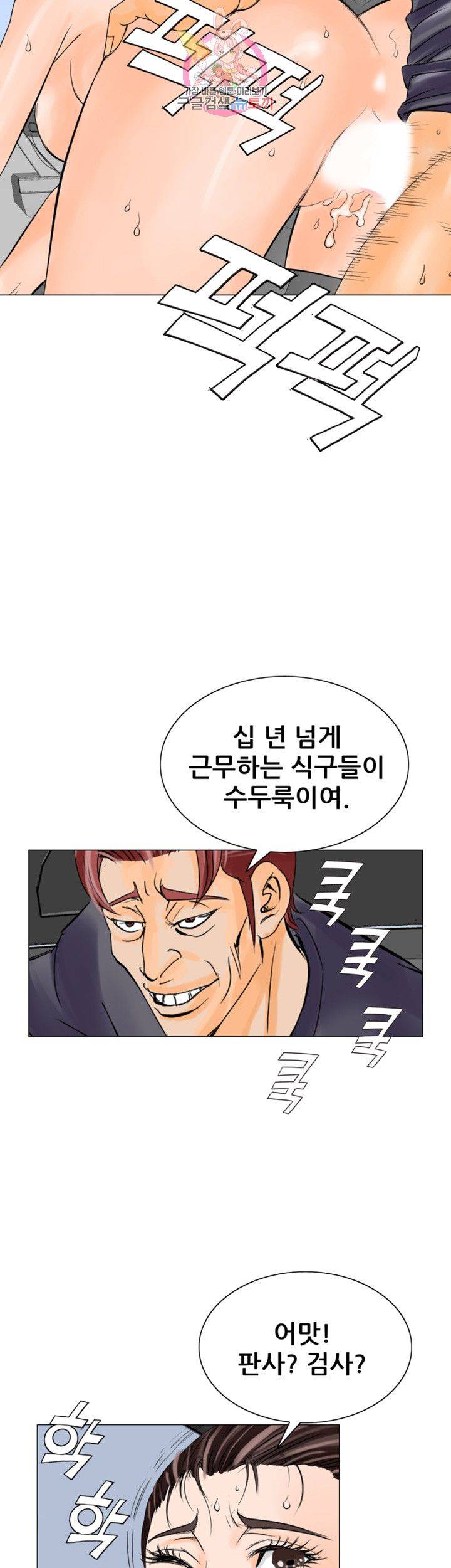 Wild Man Raw - Chapter 12 Page 43