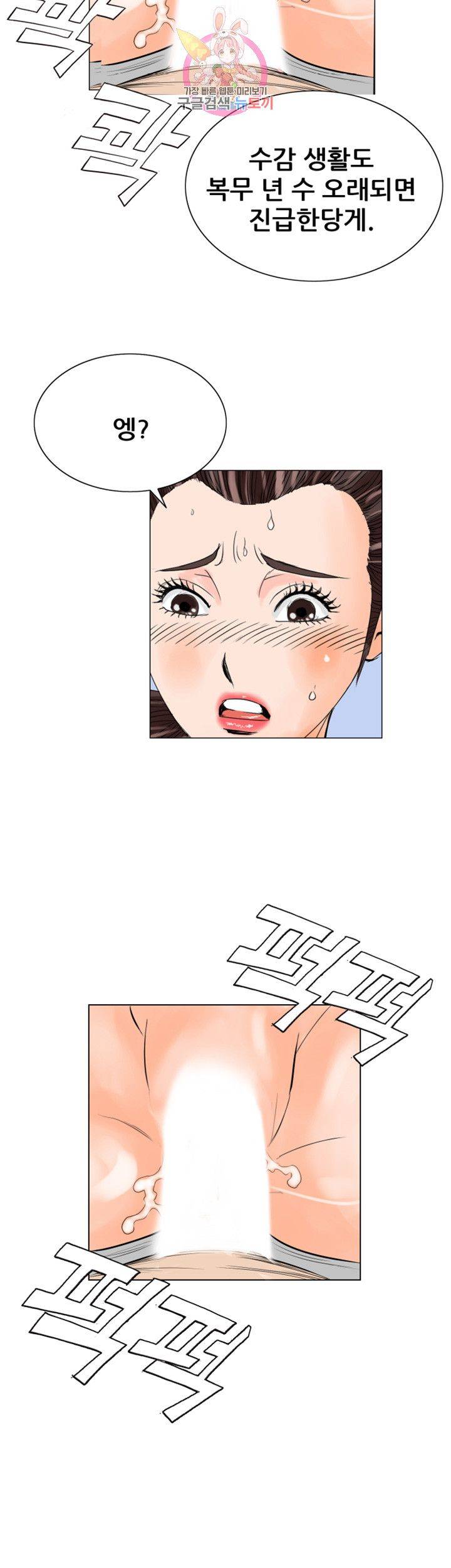 Wild Man Raw - Chapter 12 Page 45