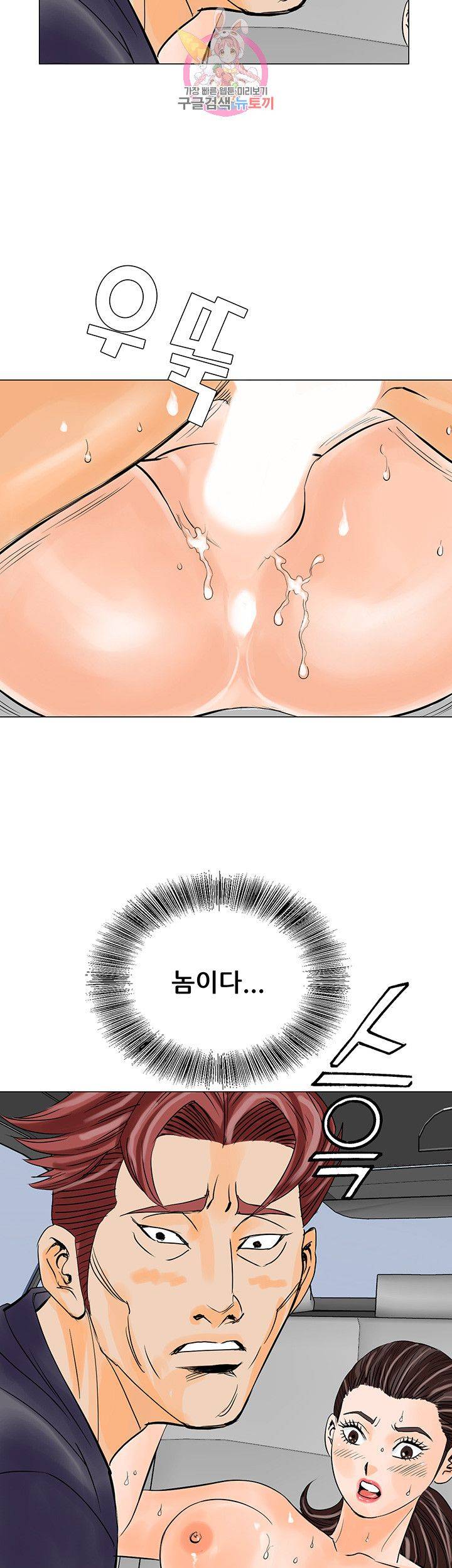 Wild Man Raw - Chapter 12 Page 48