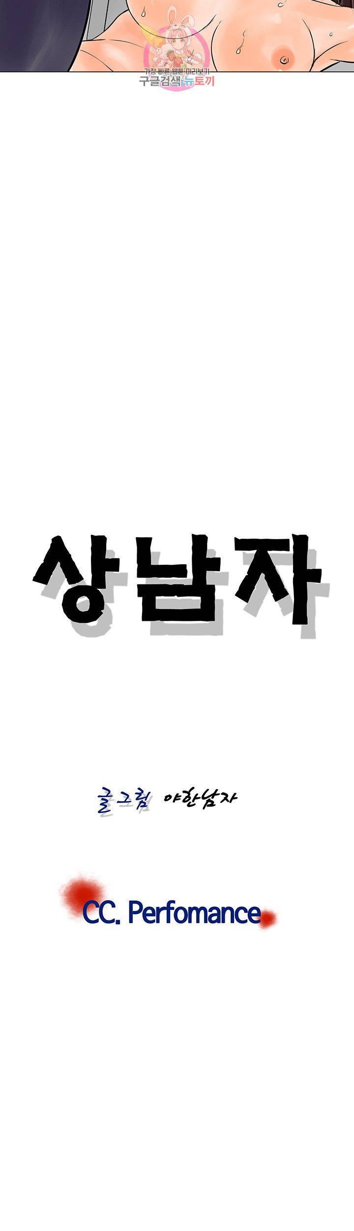 Wild Man Raw - Chapter 12 Page 49