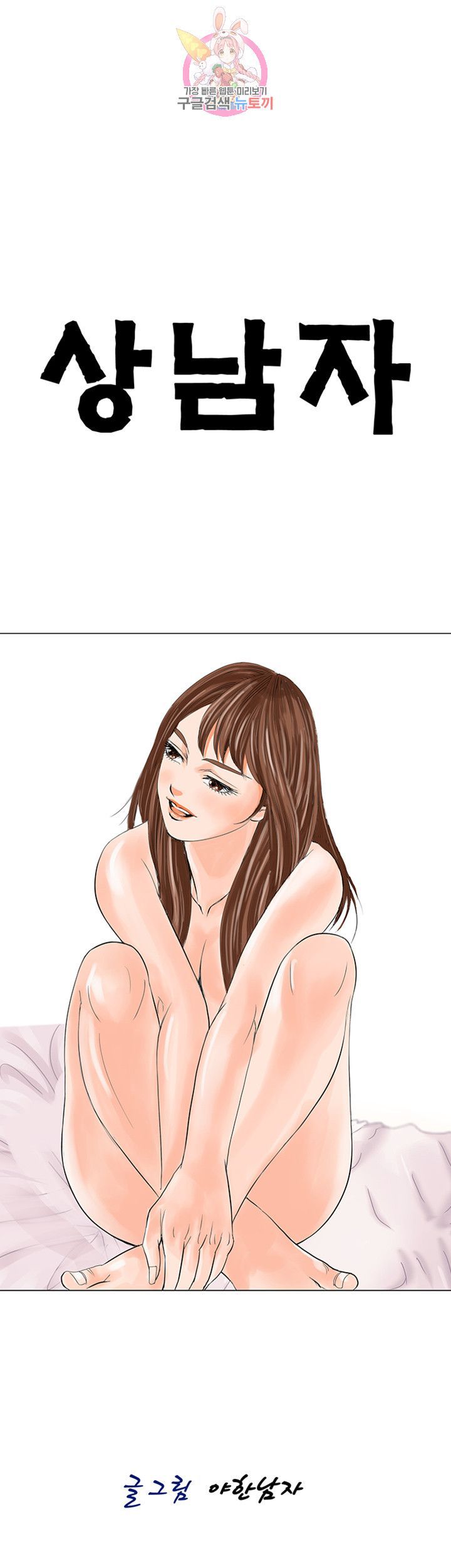 Wild Man Raw - Chapter 12 Page 6