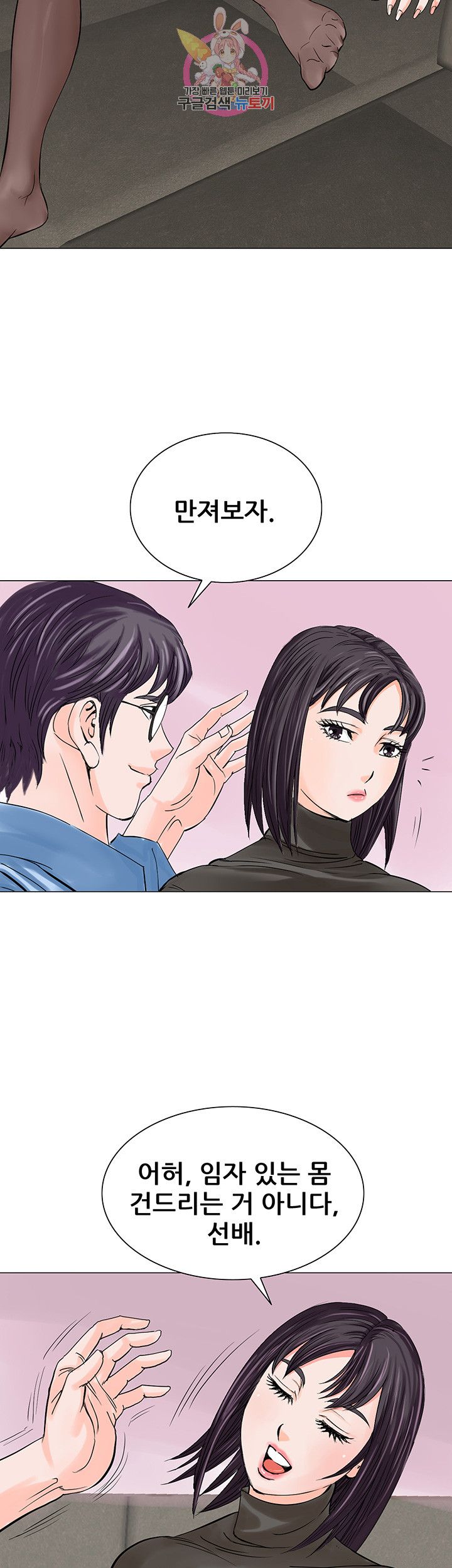 Wild Man Raw - Chapter 12 Page 9