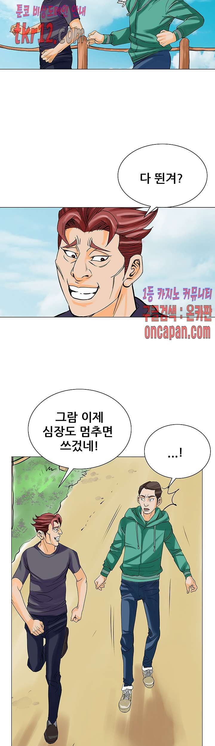 Wild Man Raw - Chapter 13 Page 10