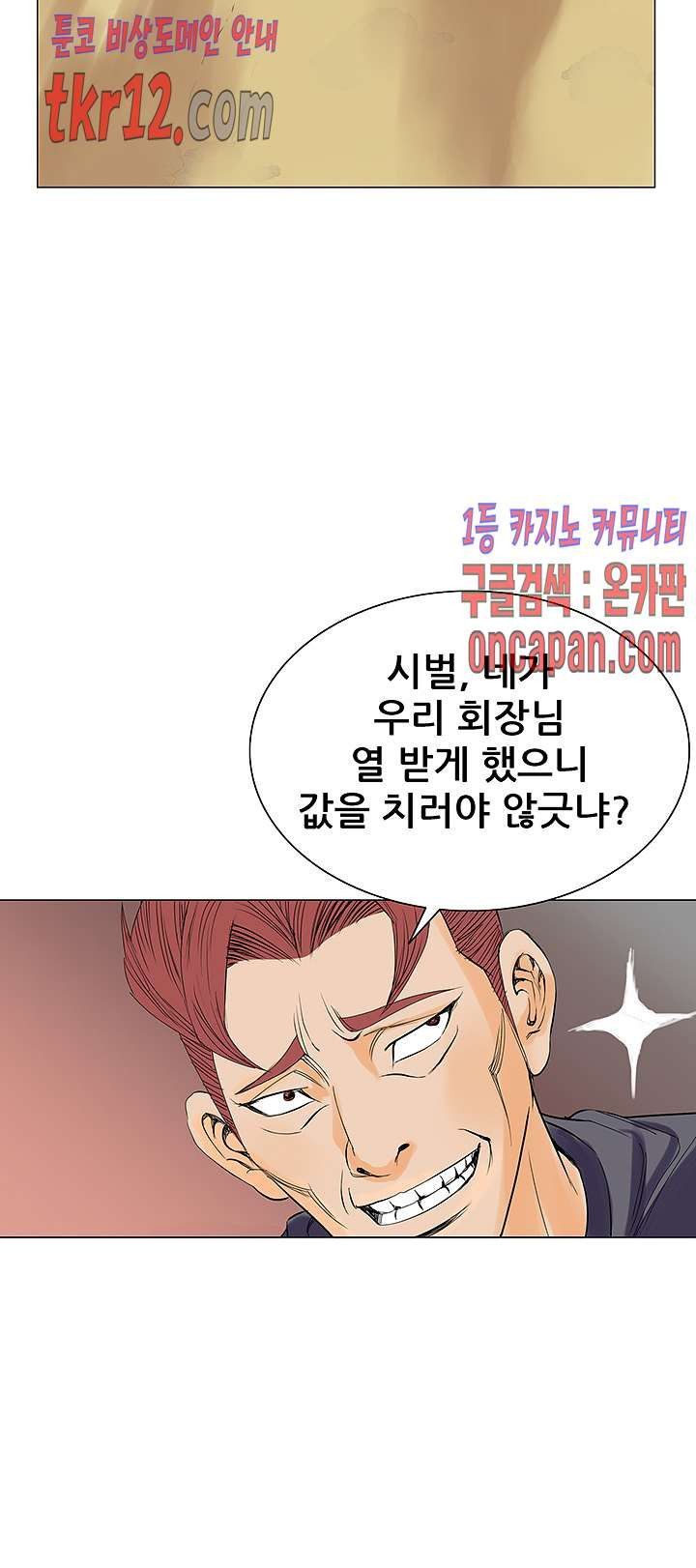 Wild Man Raw - Chapter 13 Page 11