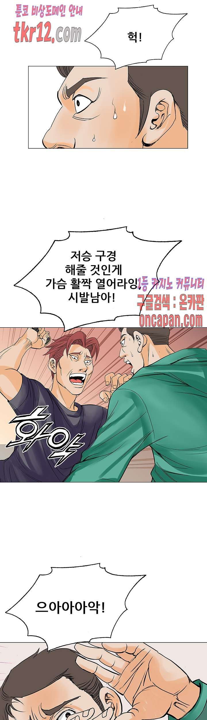 Wild Man Raw - Chapter 13 Page 12