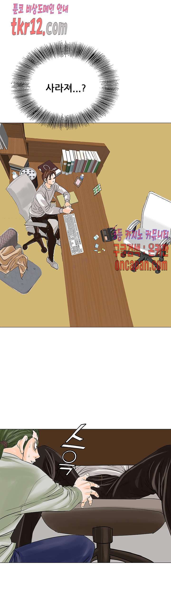 Wild Man Raw - Chapter 13 Page 24