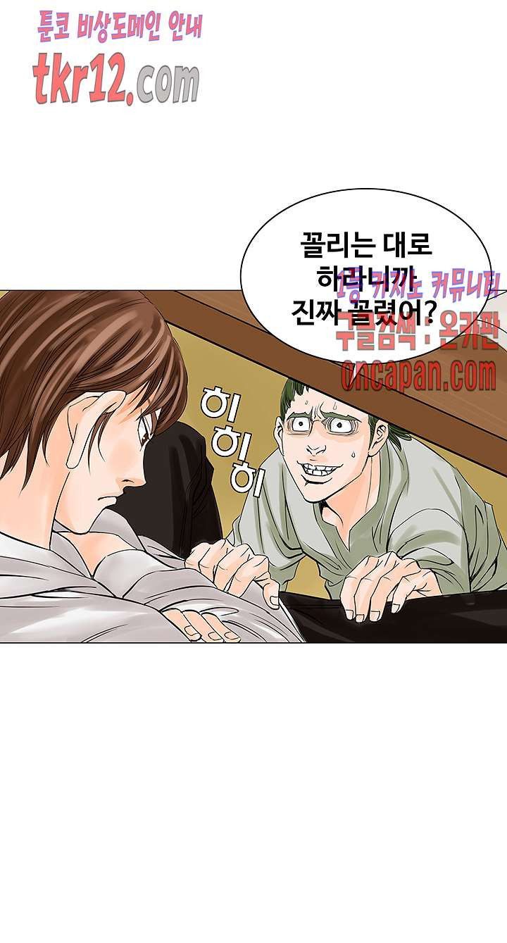 Wild Man Raw - Chapter 13 Page 25