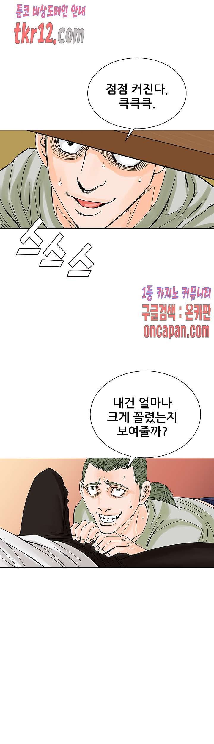 Wild Man Raw - Chapter 13 Page 27