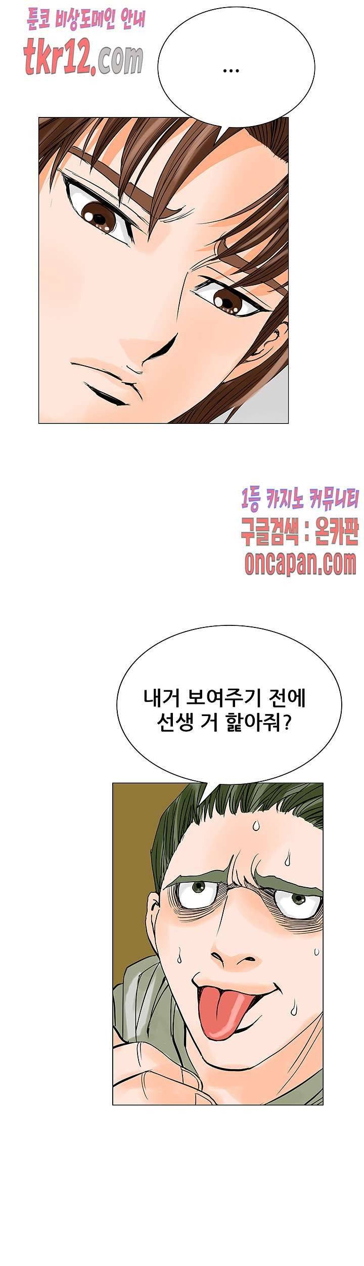 Wild Man Raw - Chapter 13 Page 28