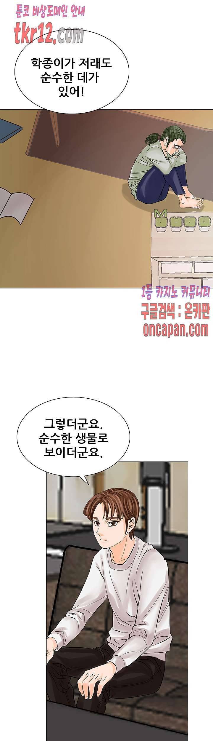 Wild Man Raw - Chapter 13 Page 36