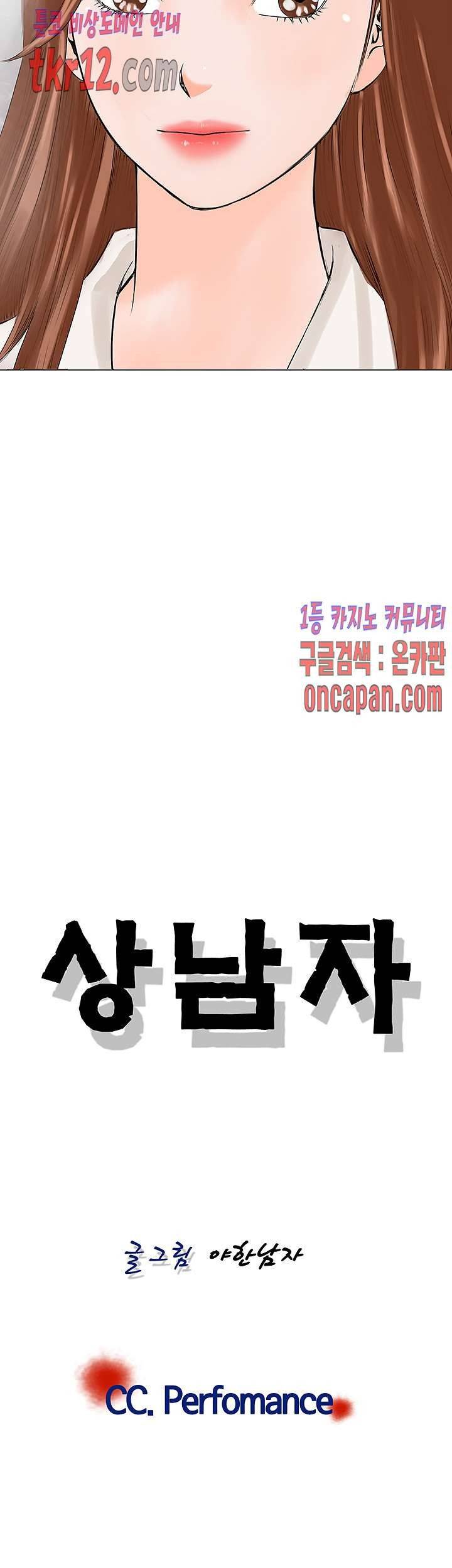 Wild Man Raw - Chapter 13 Page 42