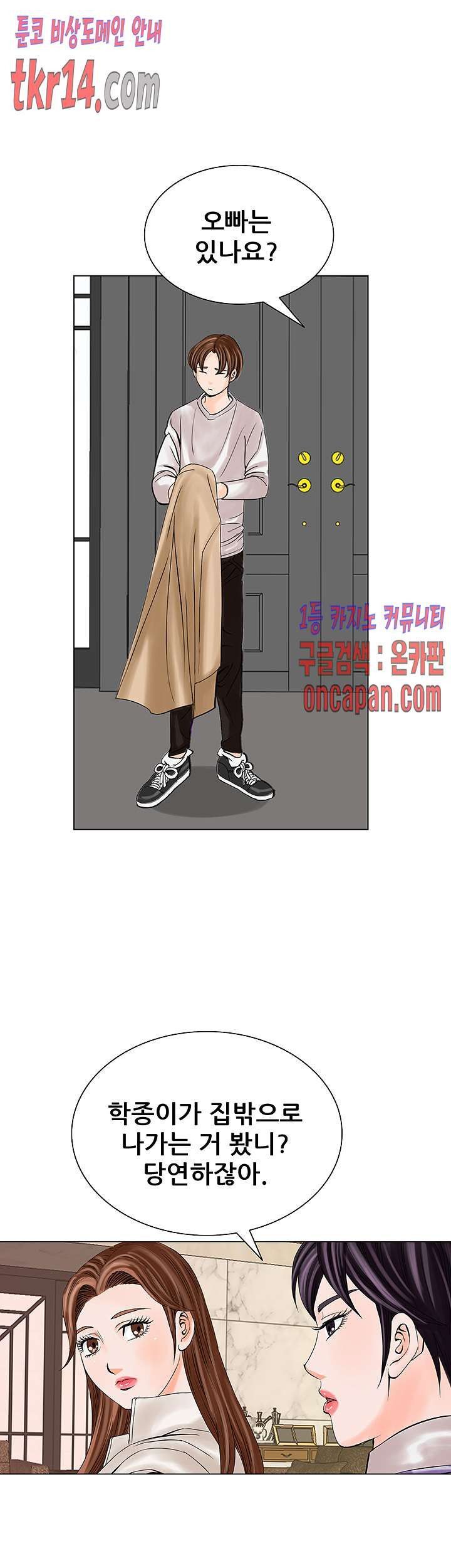 Wild Man Raw - Chapter 14 Page 11