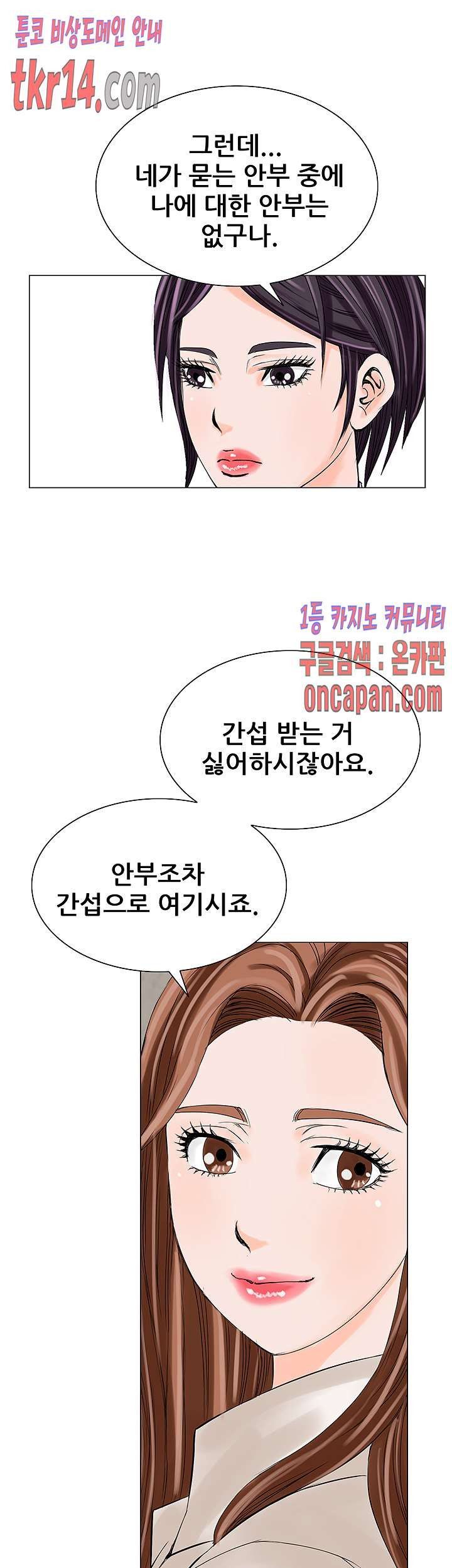 Wild Man Raw - Chapter 14 Page 12