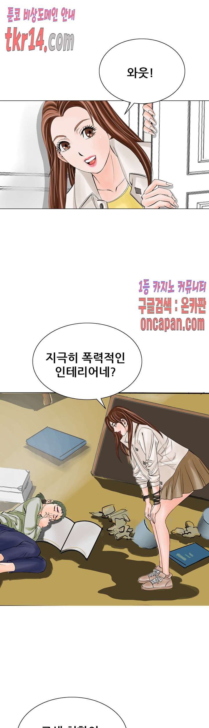 Wild Man Raw - Chapter 14 Page 17