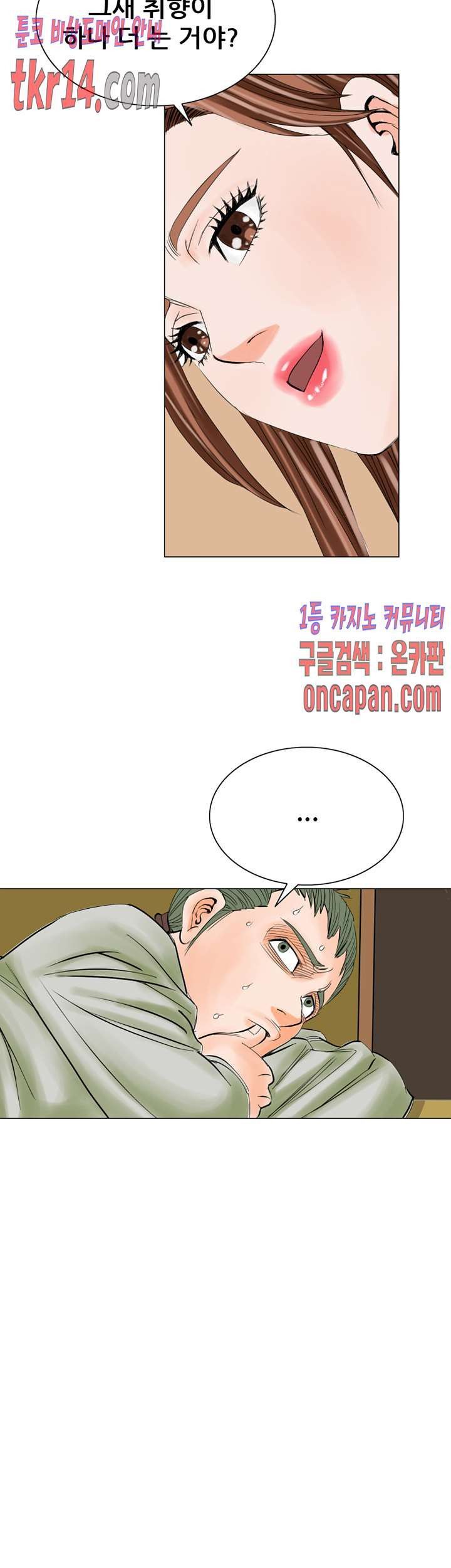 Wild Man Raw - Chapter 14 Page 18