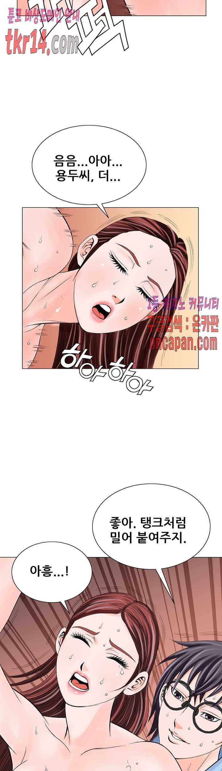 Wild Man Raw - Chapter 14 Page 20