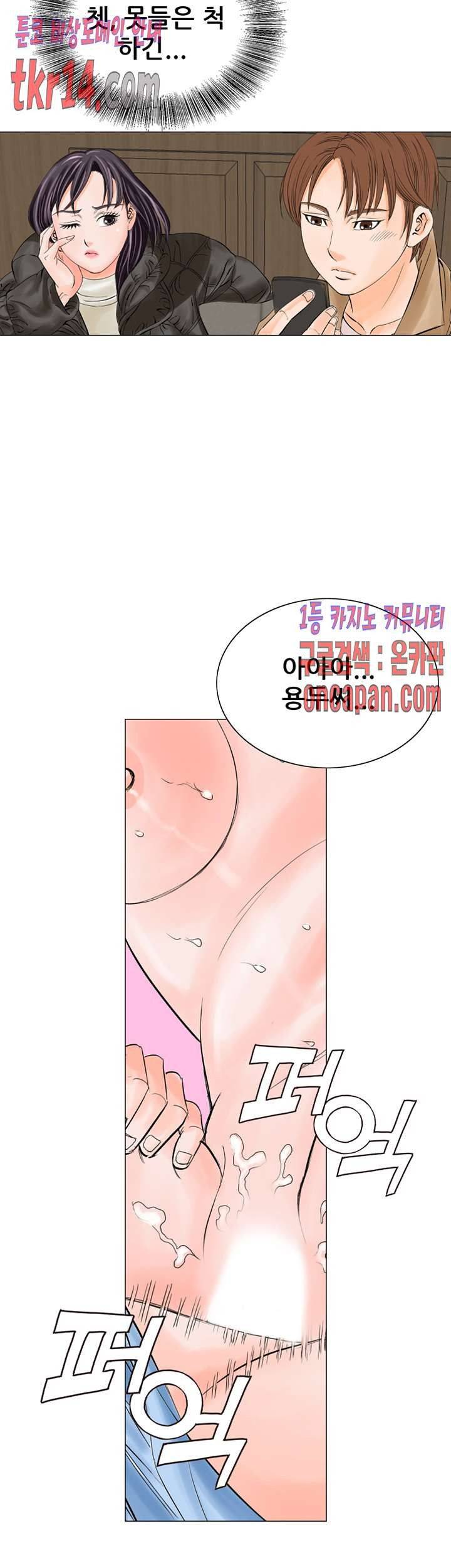 Wild Man Raw - Chapter 14 Page 23