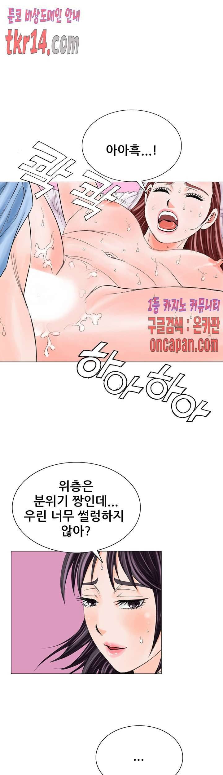 Wild Man Raw - Chapter 14 Page 24