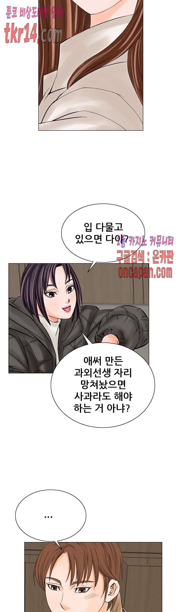 Wild Man Raw - Chapter 14 Page 31