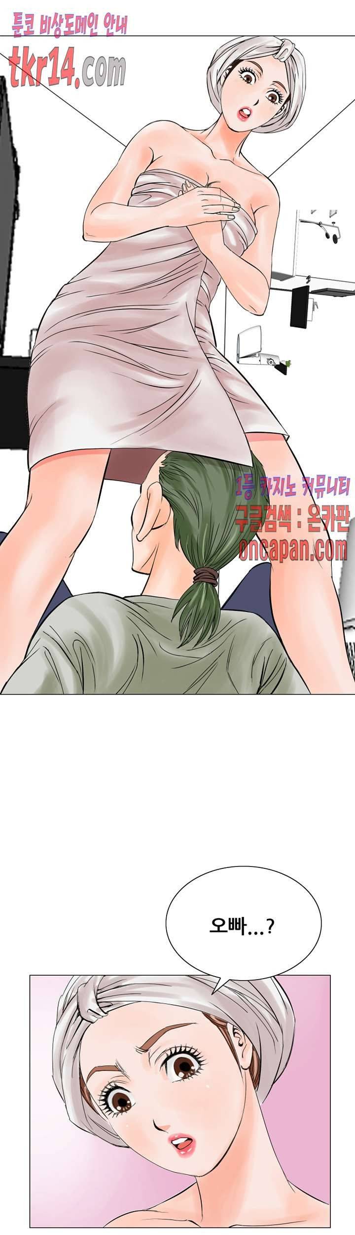 Wild Man Raw - Chapter 14 Page 39