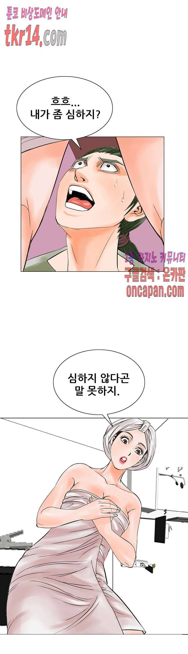 Wild Man Raw - Chapter 14 Page 40