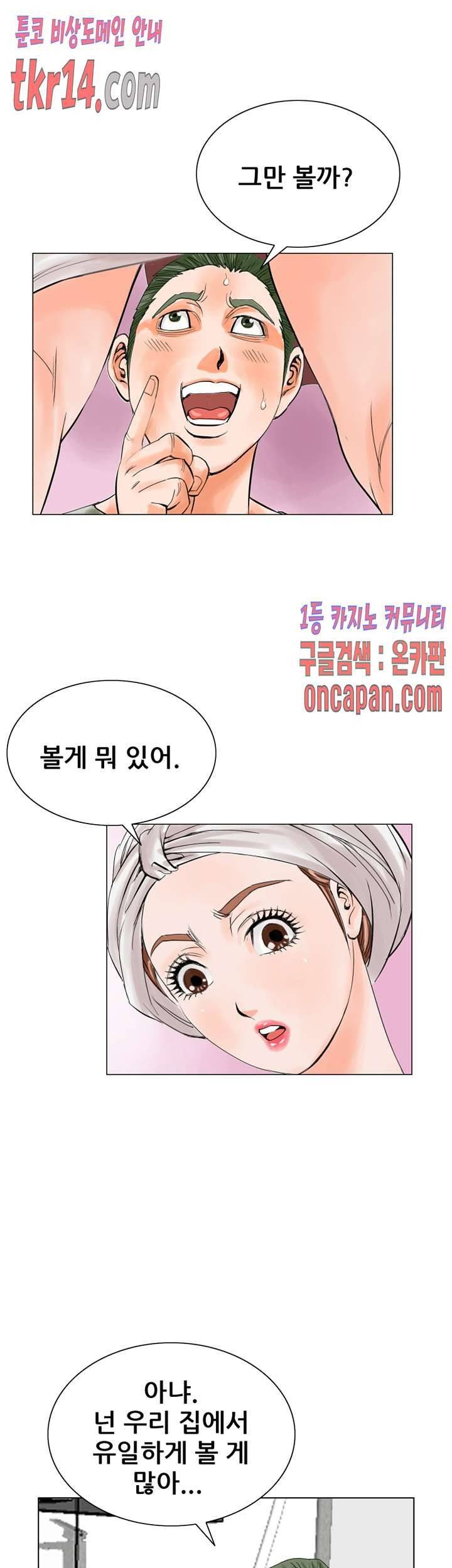 Wild Man Raw - Chapter 14 Page 41