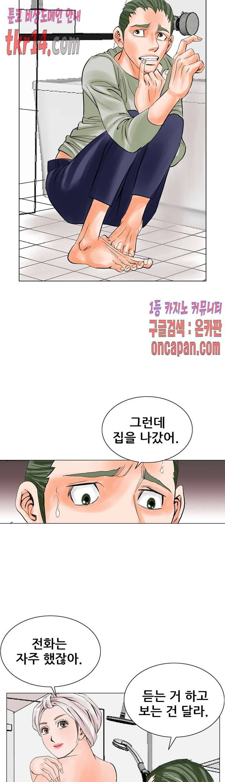 Wild Man Raw - Chapter 14 Page 42