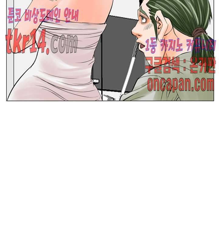 Wild Man Raw - Chapter 14 Page 43